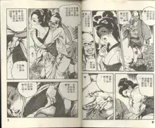 Jidaigeki Series 1 Tsuya Makura | 時代劇系列 1 艷枕, 中文