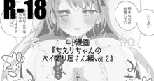 ちえりちゃんのパイズリ屋さん編vol.2, 日本語