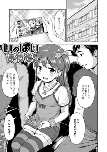 いっぱいあそぼ！, 日本語