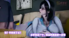 催眠邻家, 中文