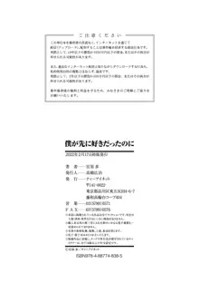 僕が先に好きだったのに, 日本語