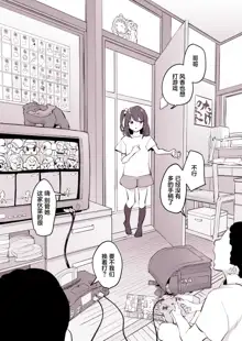 Tomodachi no Imouto (decensored), 中文