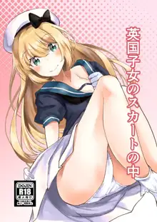 Eikoku Shijo no Skirt no Naka, 中文