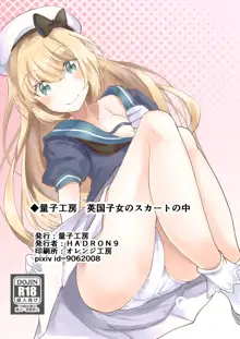 Eikoku Shijo no Skirt no Naka, 中文