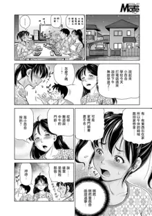 Oyako de Tanetsuke Bitches! ~Otousan wa Siranai Ninsin~ Ch. 1, 中文