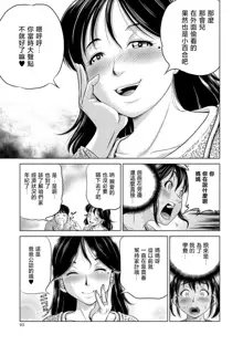 Oyako de Tanetsuke Bitches! ~Otousan wa Siranai Ninsin~ Ch. 1, 中文