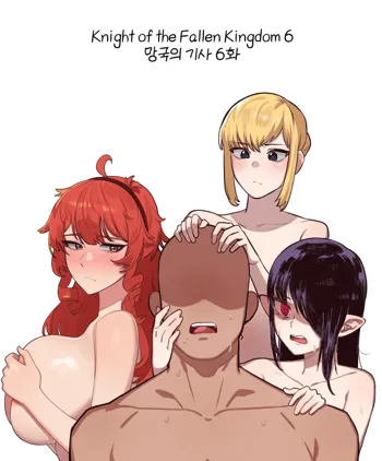 Knight of the Fallen Kingdom 6 (uncensored), English