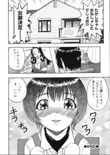 むが夢中なのです!, 日本語