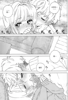 Sakura to Syaoran no Ouchi Date | 사쿠라와 샤오랑의 집 데이트, 한국어