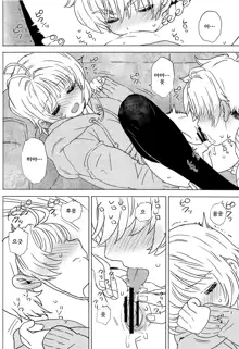 Sakura to Syaoran no Ouchi Date | 사쿠라와 샤오랑의 집 데이트, 한국어