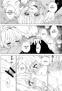 Sakura to Syaoran no Ouchi Date | 사쿠라와 샤오랑의 집 데이트, 한국어