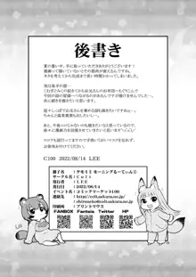 ケモミミモーニングるーてぃん①, 日本語