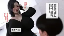 母乳ママとの秘密の関係, 中文