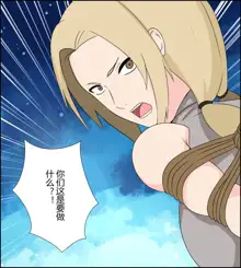 Tsunade debts, 中文