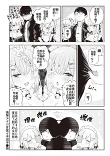 Kouhai Maid wa Namaiki Futago | 后辈女仆之双胞胎雌小鬼, 中文