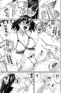 Ue ga Osuki - She likes on top! (decensored), 中文