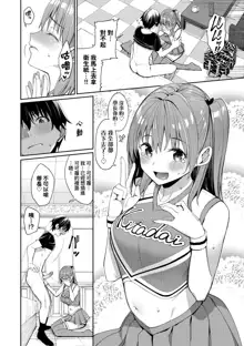 Ue ga Osuki - She likes on top! (decensored), 中文