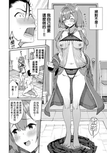 Ue ga Osuki - She likes on top! (decensored), 中文