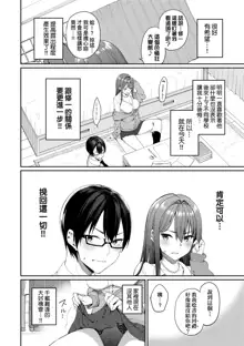 Ue ga Osuki - She likes on top! (decensored), 中文