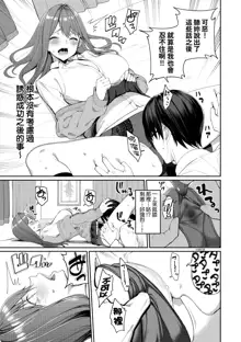 Ue ga Osuki - She likes on top! (decensored), 中文