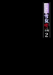 Hitozukiai ga Nigate na Miboujin no Yukionna-san to Noroi no Yubiwa 1-2, 中文