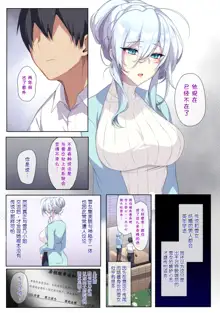 Hitozukiai ga Nigate na Miboujin no Yukionna-san to Noroi no Yubiwa 1-2, 中文