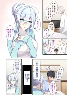 Hitozukiai ga Nigate na Miboujin no Yukionna-san to Noroi no Yubiwa 1-2, 中文