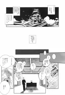 海神 ~LeviAThaN~, 日本語