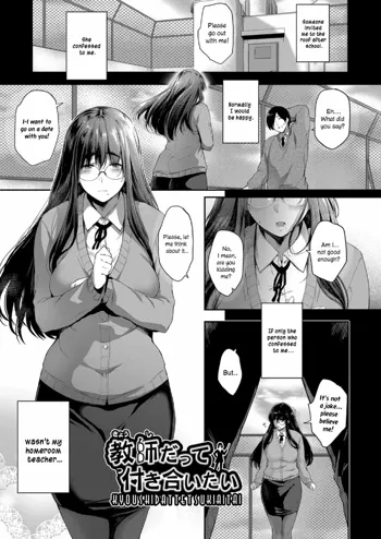 Kyoushi datte Tsukiaitai | Even a Teacher Wants to Date, English