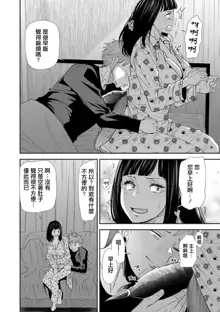 Inma Joshi Daisei no Yuuutsu Ch. 4 Ginen, 中文