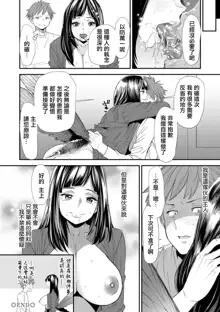 Inma Joshi Daisei no Yuuutsu Ch. 4 Ginen, 中文