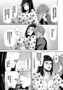 Inma Joshi Daisei no Yuuutsu Ch. 4 Ginen, 中文