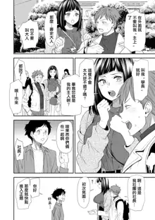 Inma Joshi Daisei no Yuuutsu Ch. 4 Ginen, 中文