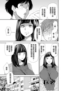 Inma Joshi Daisei no Yuuutsu Ch. 4 Ginen, 中文