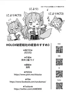 HOLOX秘密結社経営のすすめ03, 日本語