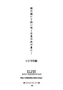 彼の国にて狂い咲く不肖の此の身に..., 日本語