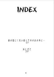 彼の国にて狂い咲く不肖の此の身に..., 日本語