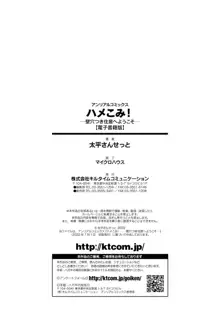 ハメこみ！─壁穴つき住居へようこそ─, 日本語