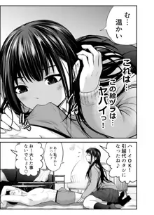 娘の友人が小悪魔過ぎて人生相談乗ったら 生SEXする事になって 体の相性良すぎな上に癒された話, 日本語