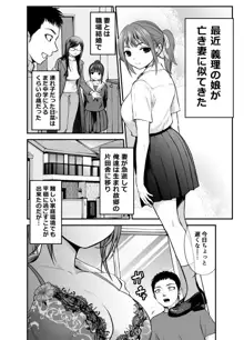 娘の友人が小悪魔過ぎて人生相談乗ったら 生SEXする事になって 体の相性良すぎな上に癒された話, 日本語