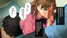 Kawaii Kouhai ga SeFri ni Natte Agemasu ne | 可爱的后辈成为了我的炮友♥, 中文