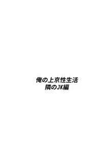 俺の上京性生活総集編【1-3】, 日本語