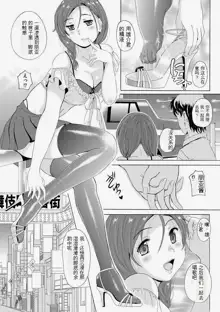 Uyaashi Henai Ch. 1 ~Koakuma-kei Kanojo Ria no Zettai Ryouiki~, 中文