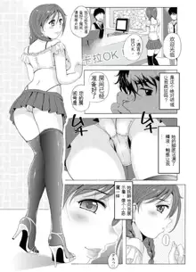 Uyaashi Henai Ch. 1 ~Koakuma-kei Kanojo Ria no Zettai Ryouiki~, 中文