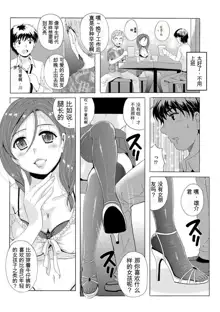 Uyaashi Henai Ch. 1 ~Koakuma-kei Kanojo Ria no Zettai Ryouiki~, 中文