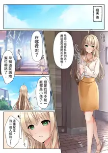 Nurunuru Seikan Massage de Kinpatsu Ojou-sama wa Kairaku Mesu Ochi, 中文