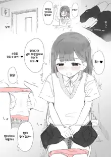 Dokidoki Shitai Ko | 두근두근 하고 싶은 아이, 한국어