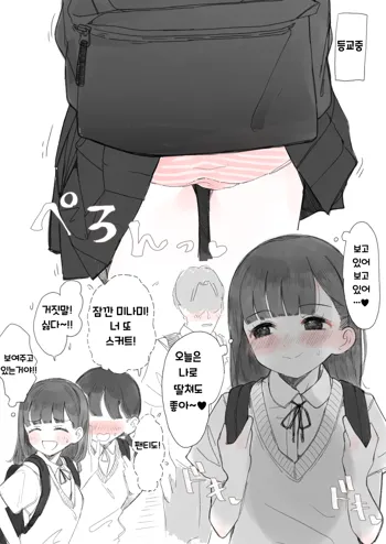 Dokidoki Shitai Ko | 두근두근 하고 싶은 아이, 한국어