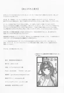 恋する秘書艦ホーネット, 日本語