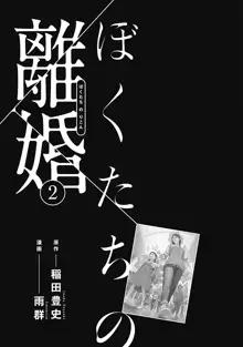 我們的離婚 VOL.2 [Chinese] [沒有漢化] [Digital]（Ongoing）, 中文